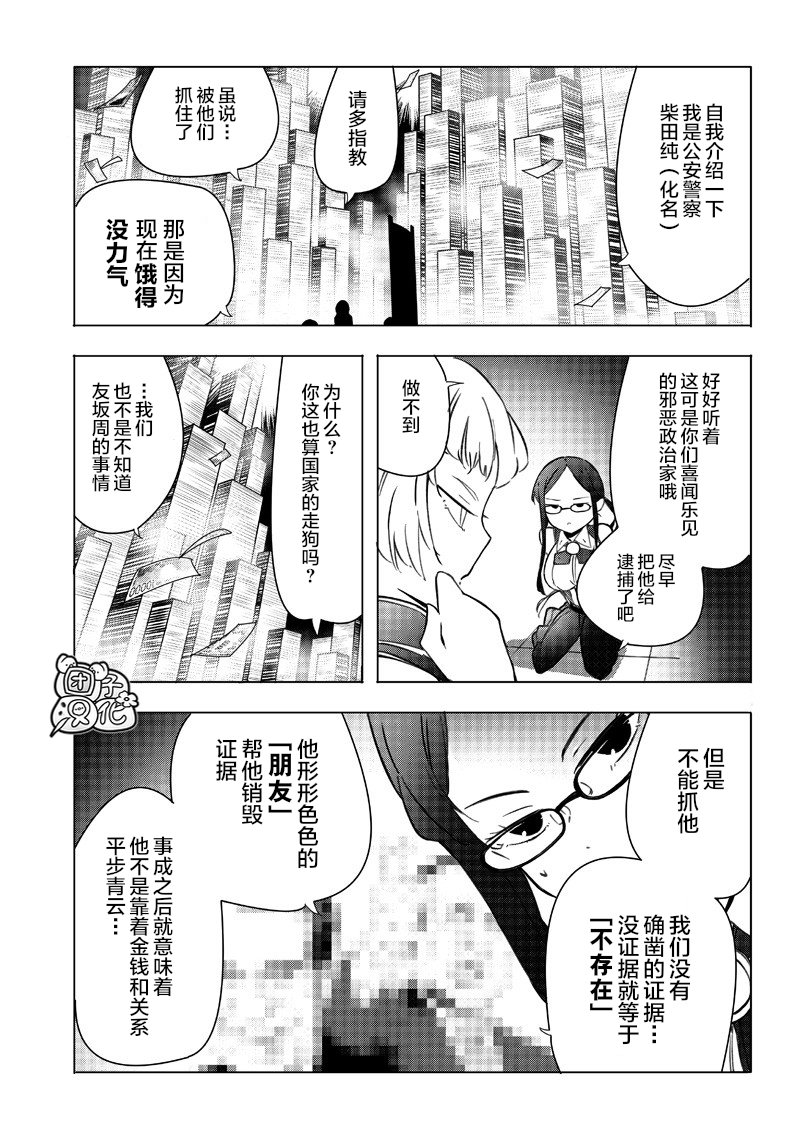 恶德千金：5000兆元无双韩漫全集-第08话无删减无遮挡章节图片 