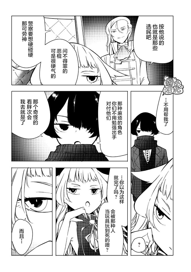 恶德千金：5000兆元无双韩漫全集-第08话无删减无遮挡章节图片 