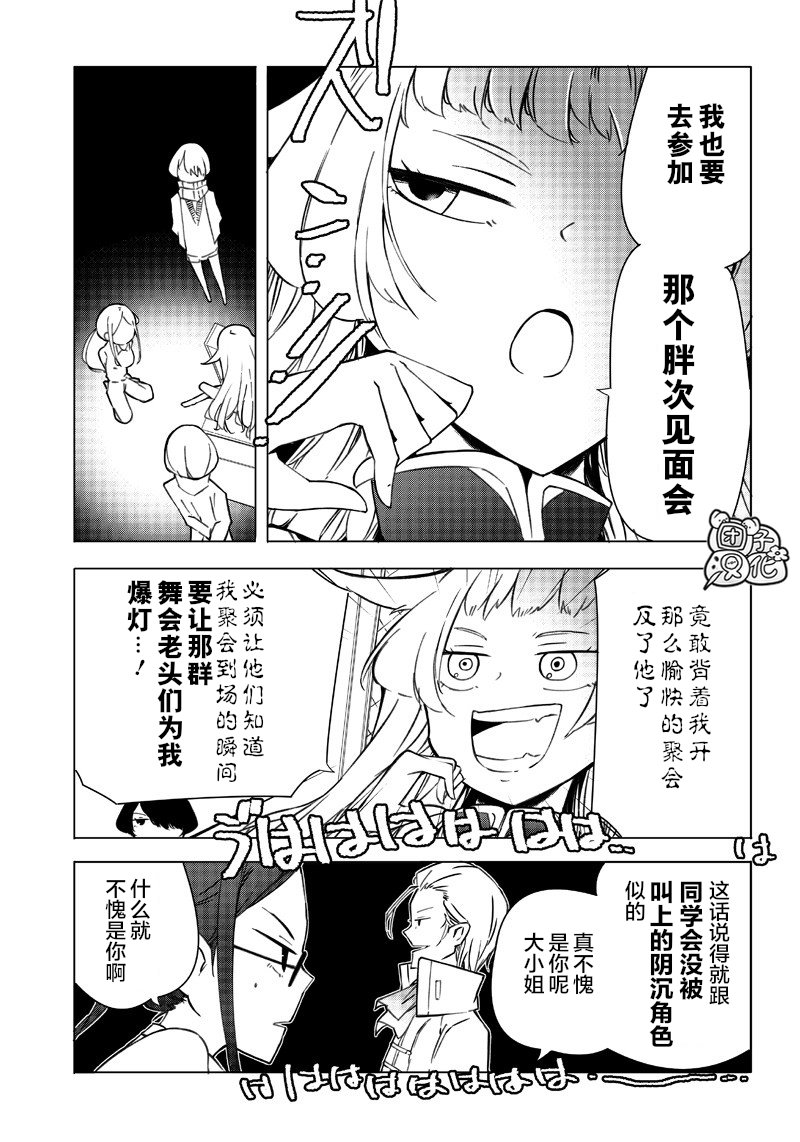 恶德千金：5000兆元无双韩漫全集-第08话无删减无遮挡章节图片 