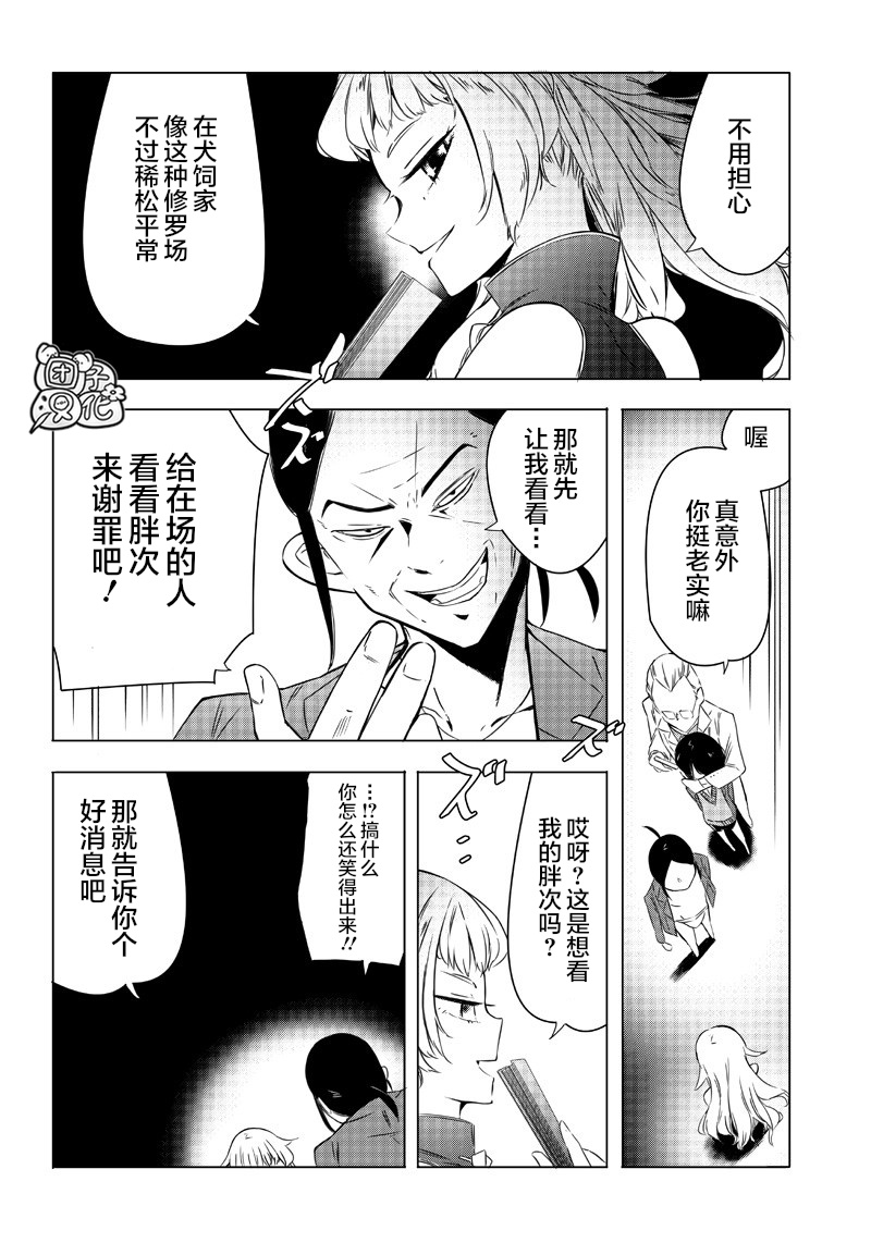 恶德千金：5000兆元无双韩漫全集-第09话无删减无遮挡章节图片 