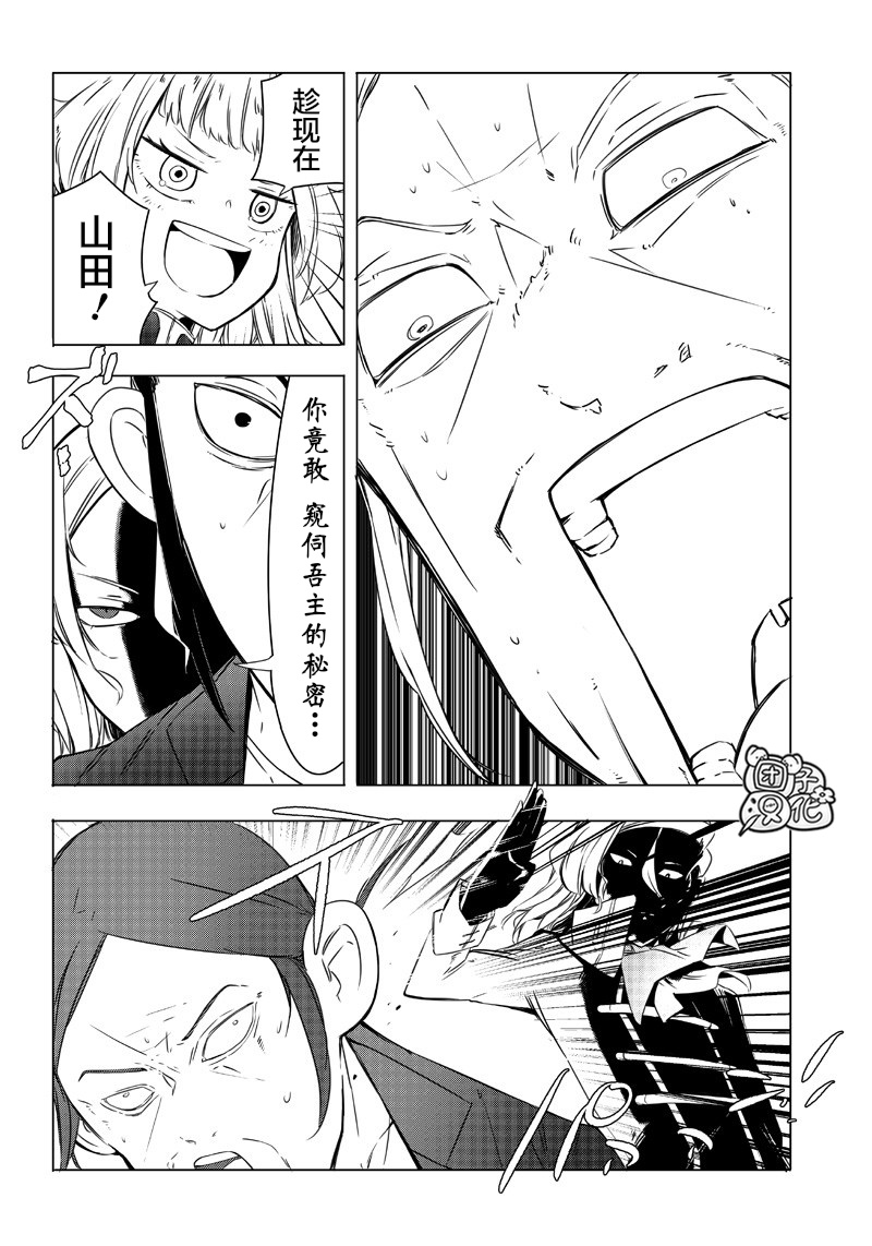 恶德千金：5000兆元无双韩漫全集-第09话无删减无遮挡章节图片 