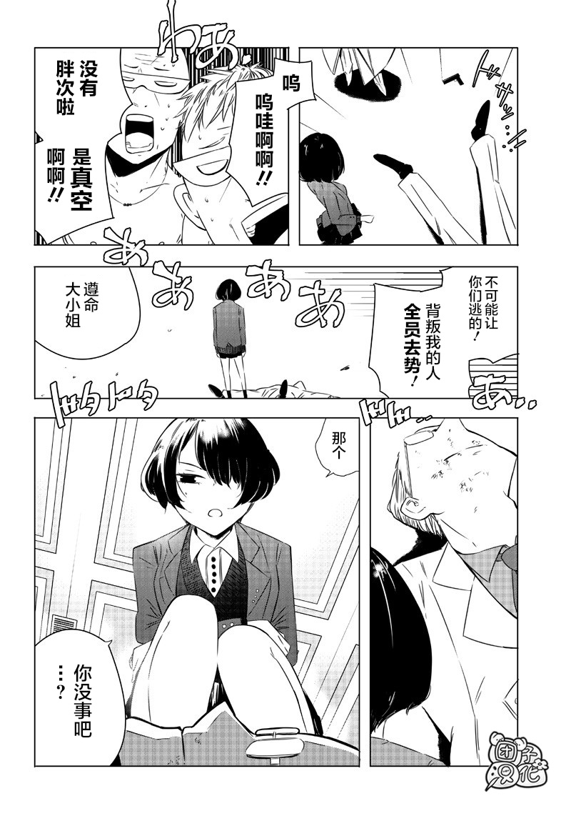 恶德千金：5000兆元无双韩漫全集-第09话无删减无遮挡章节图片 