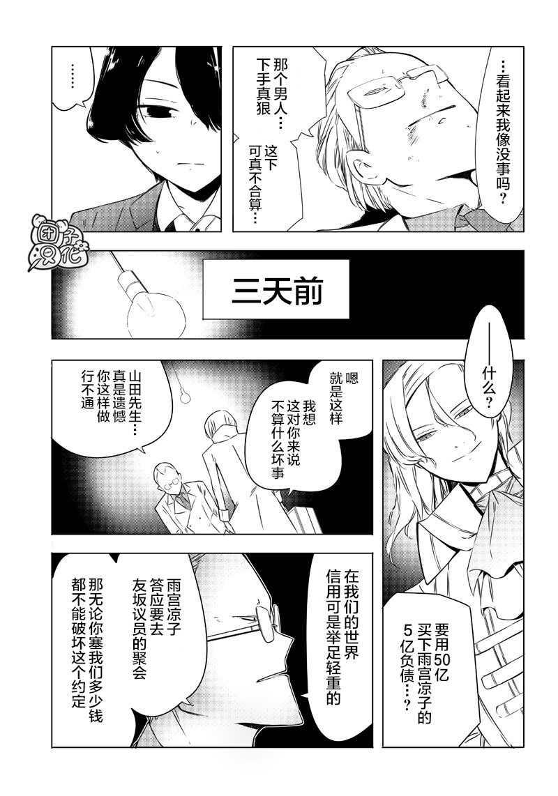 恶德千金：5000兆元无双韩漫全集-第09话无删减无遮挡章节图片 