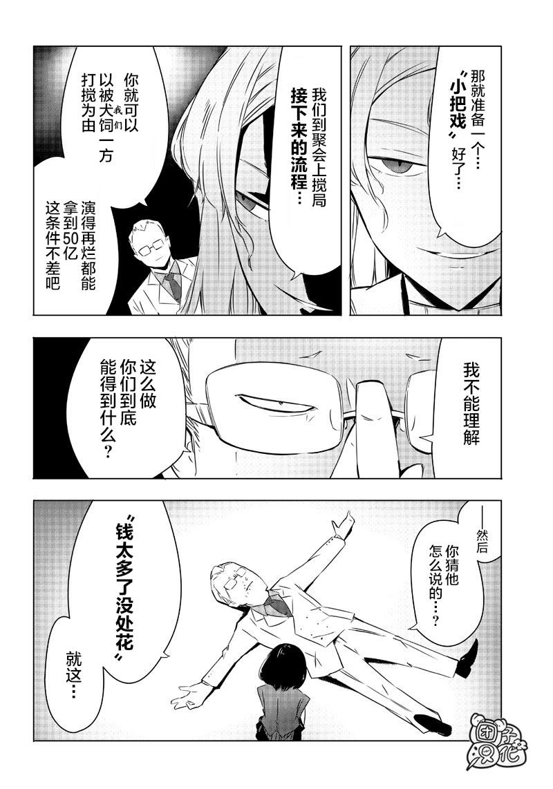 恶德千金：5000兆元无双韩漫全集-第09话无删减无遮挡章节图片 