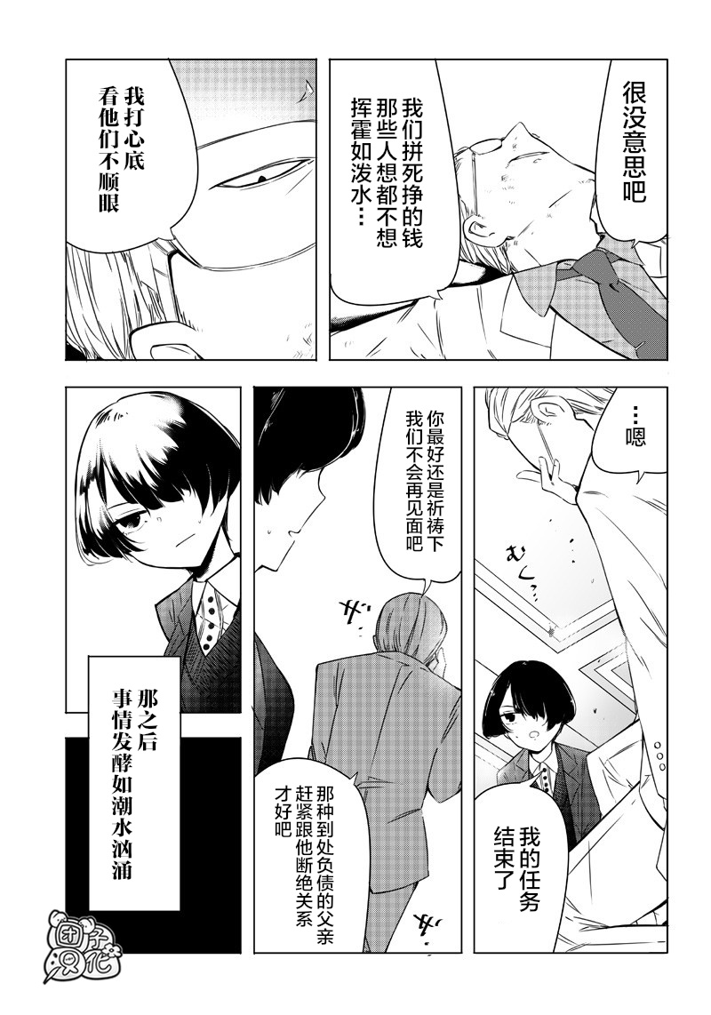恶德千金：5000兆元无双韩漫全集-第09话无删减无遮挡章节图片 