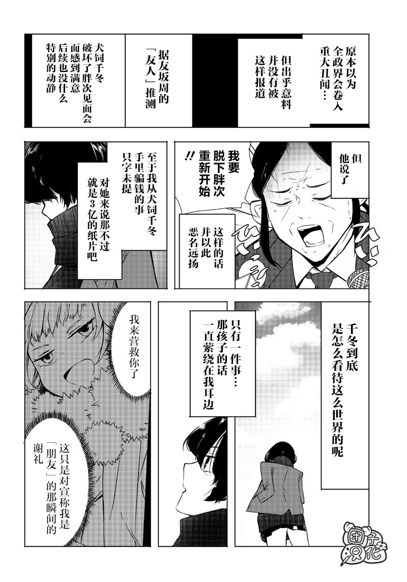 恶德千金：5000兆元无双韩漫全集-第09话无删减无遮挡章节图片 