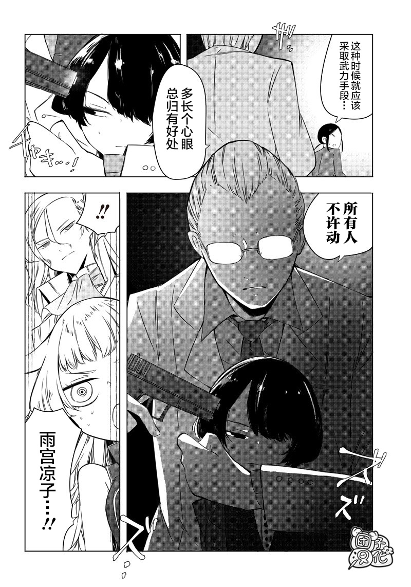 恶德千金：5000兆元无双韩漫全集-第09话无删减无遮挡章节图片 