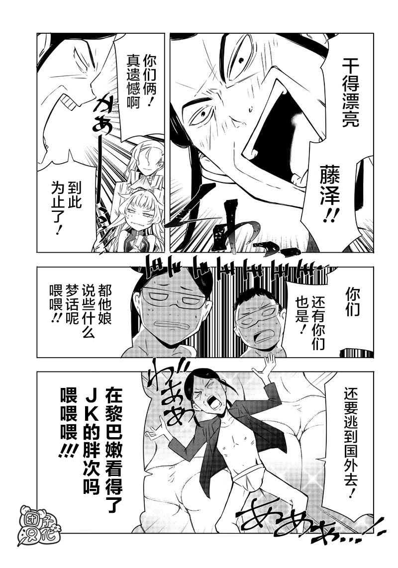 恶德千金：5000兆元无双韩漫全集-第09话无删减无遮挡章节图片 