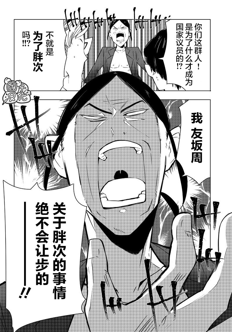 恶德千金：5000兆元无双韩漫全集-第09话无删减无遮挡章节图片 