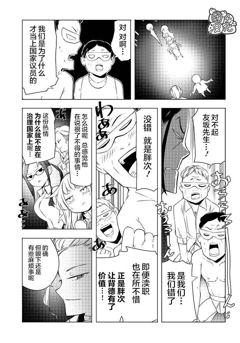 恶德千金：5000兆元无双韩漫全集-第09话无删减无遮挡章节图片 