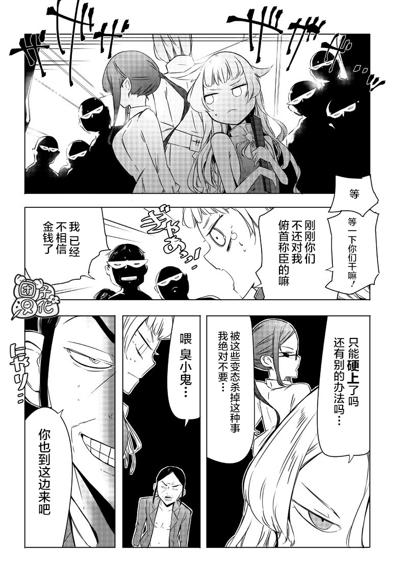 恶德千金：5000兆元无双韩漫全集-第09话无删减无遮挡章节图片 