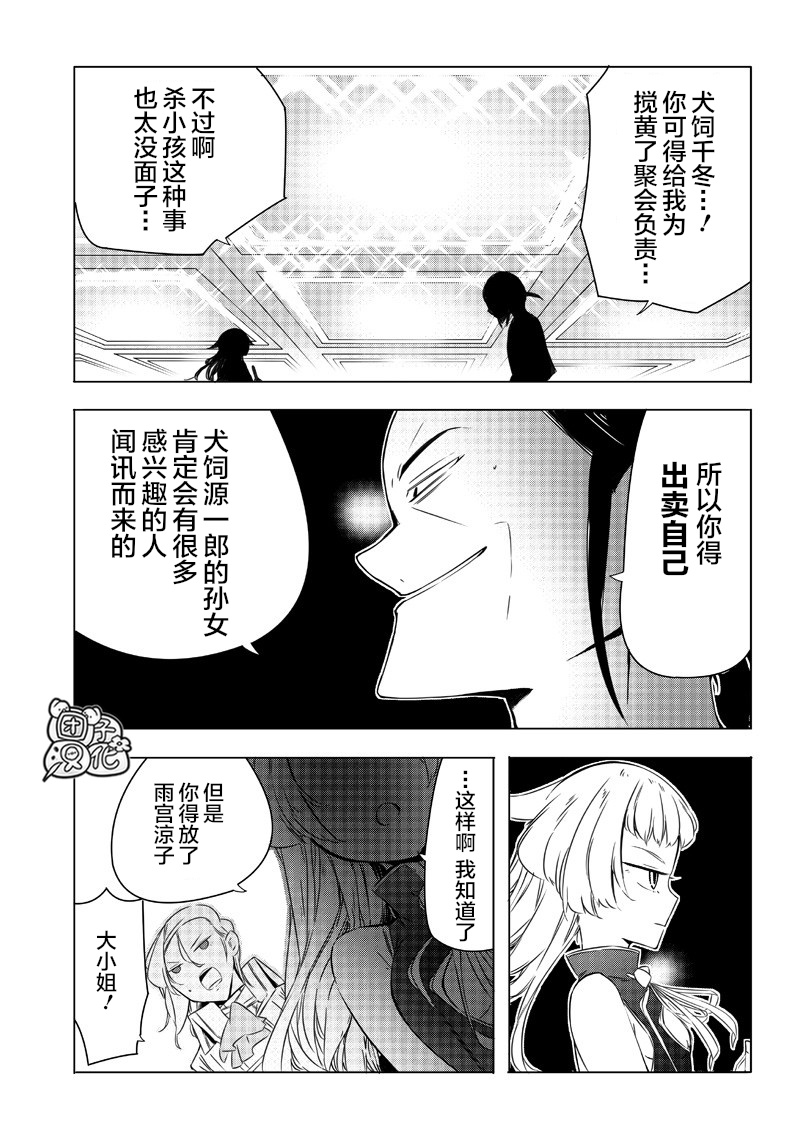 恶德千金：5000兆元无双韩漫全集-第09话无删减无遮挡章节图片 