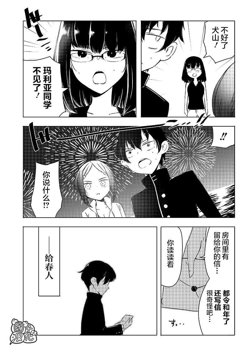 恶德千金：5000兆元无双韩漫全集-第10话无删减无遮挡章节图片 