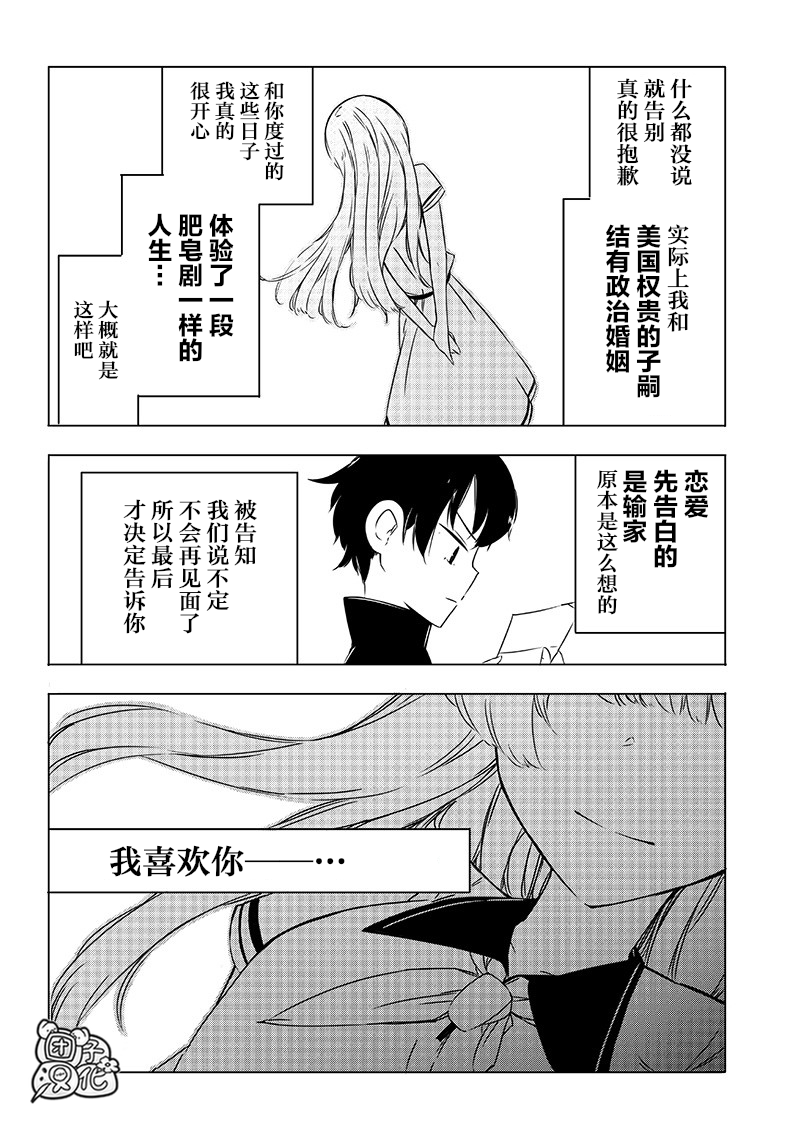 恶德千金：5000兆元无双韩漫全集-第10话无删减无遮挡章节图片 