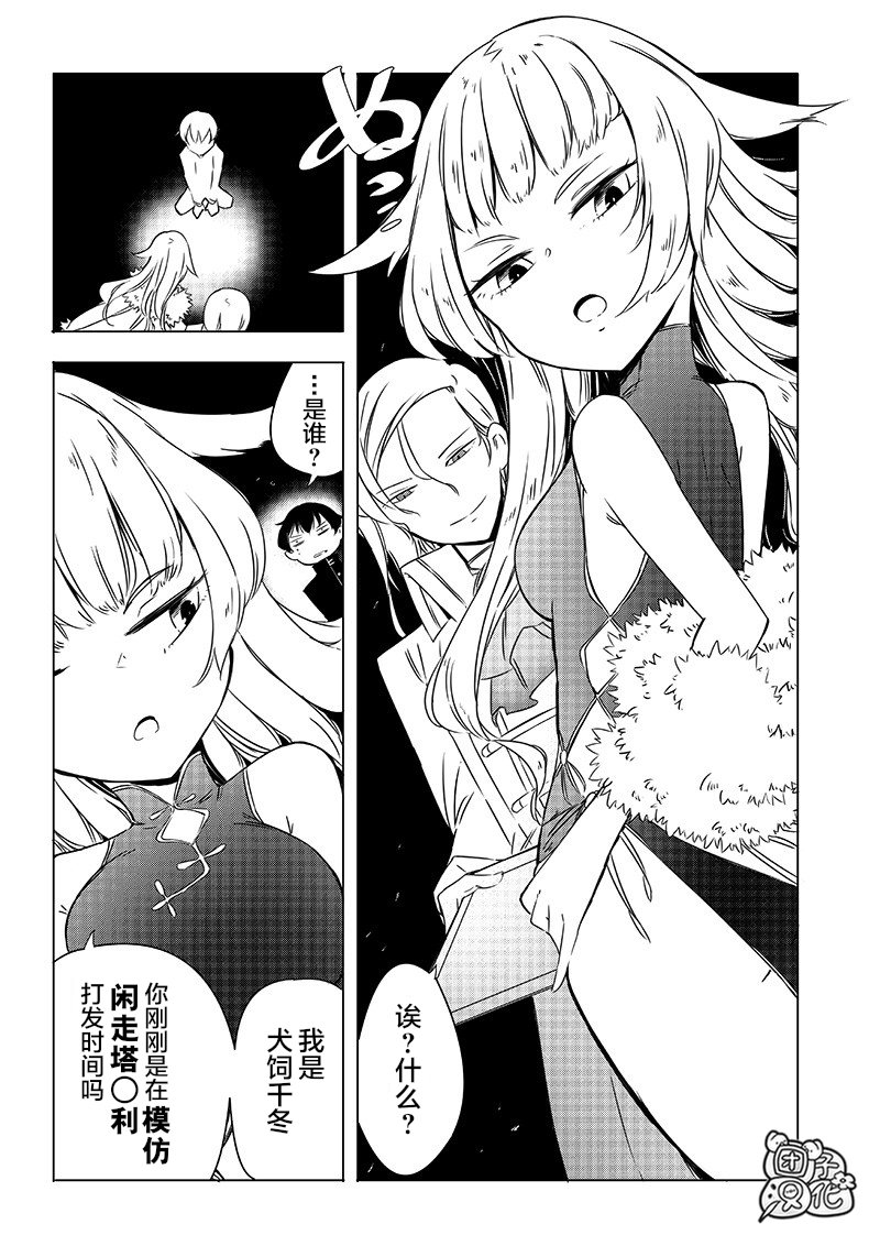 恶德千金：5000兆元无双韩漫全集-第10话无删减无遮挡章节图片 