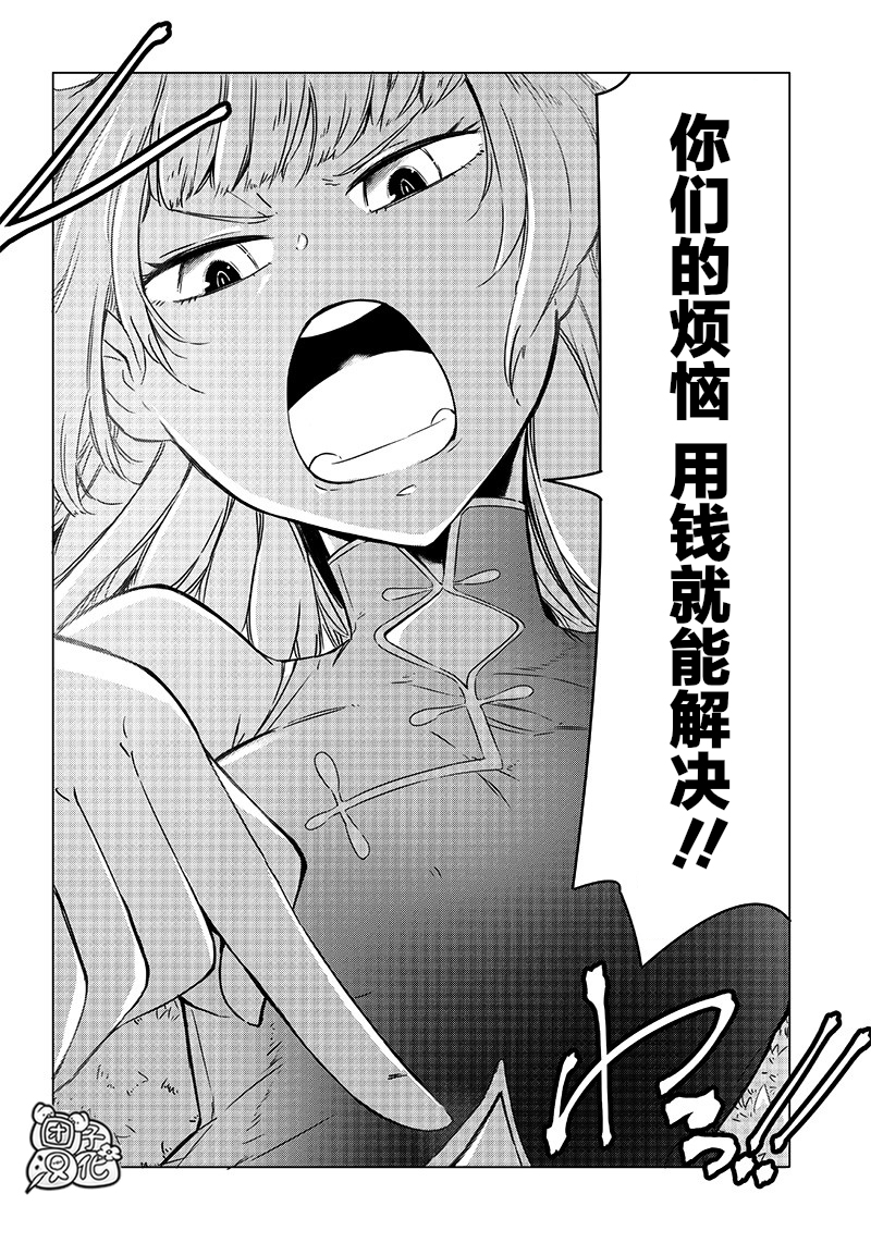 恶德千金：5000兆元无双韩漫全集-第10话无删减无遮挡章节图片 