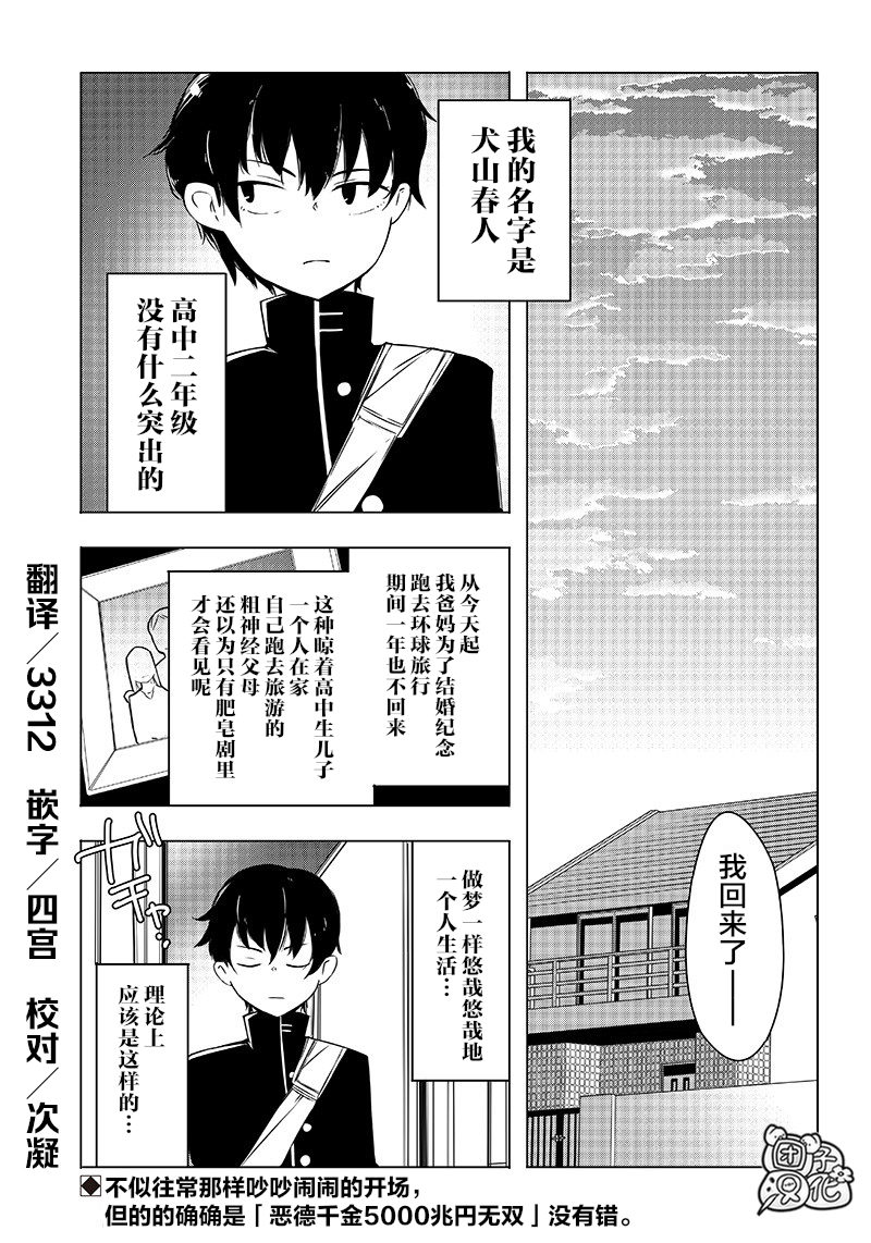 恶德千金：5000兆元无双韩漫全集-第10话无删减无遮挡章节图片 