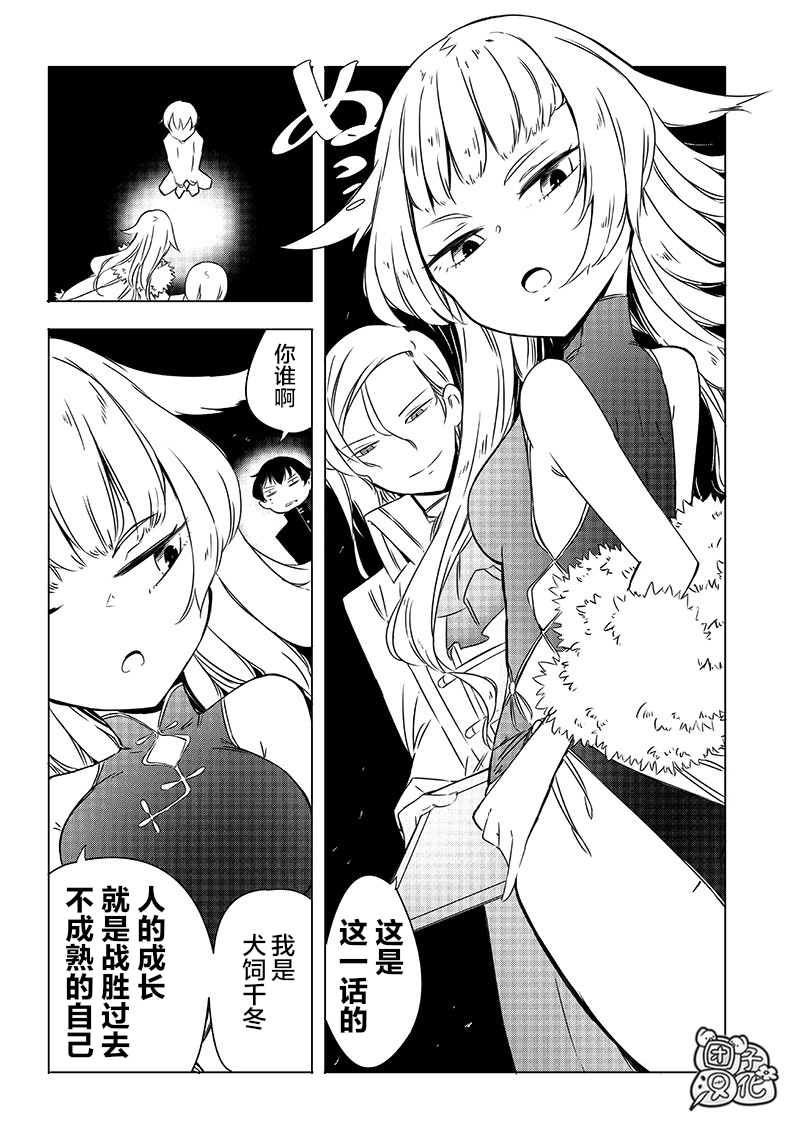 恶德千金：5000兆元无双韩漫全集-第10话无删减无遮挡章节图片 