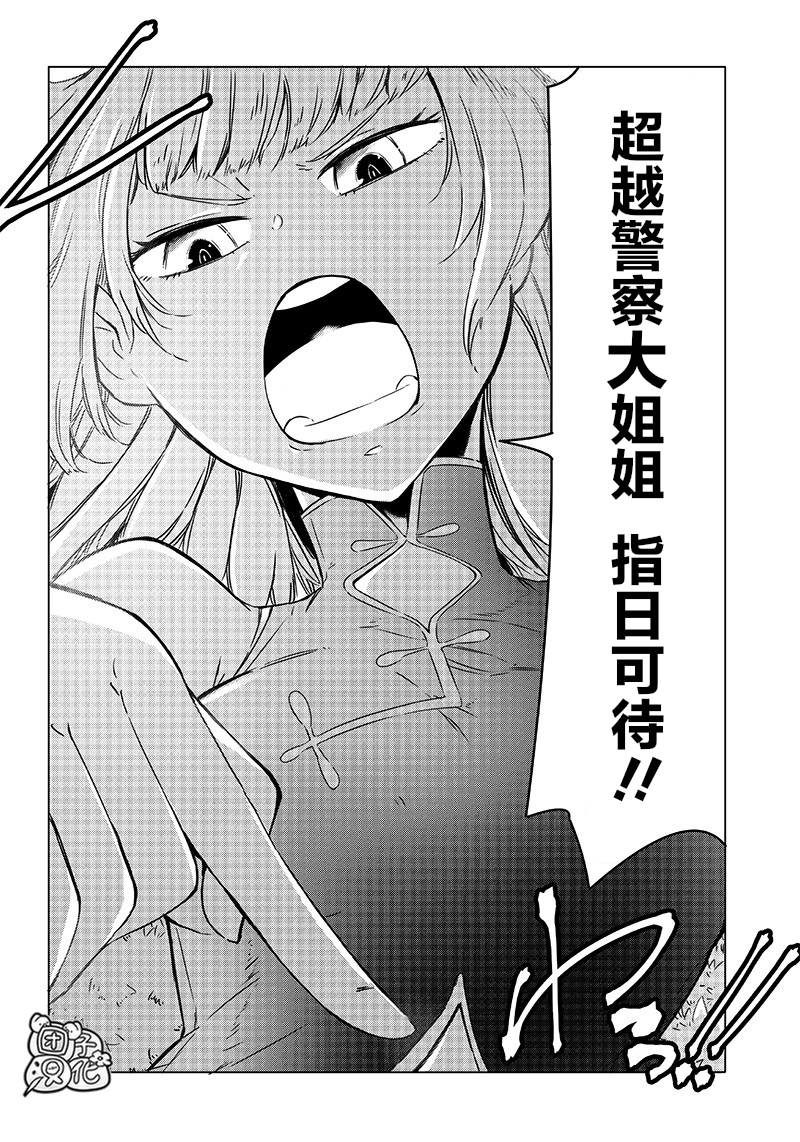 恶德千金：5000兆元无双韩漫全集-第10话无删减无遮挡章节图片 