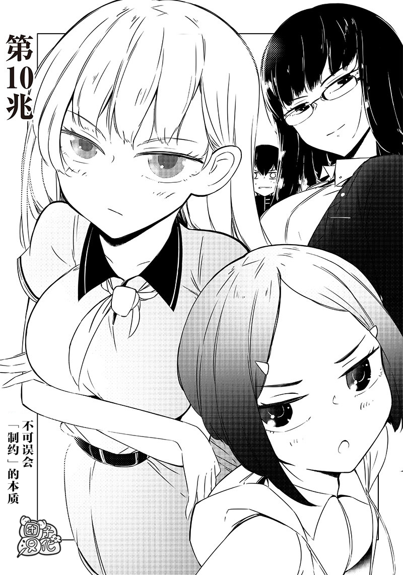 恶德千金：5000兆元无双韩漫全集-第10话无删减无遮挡章节图片 