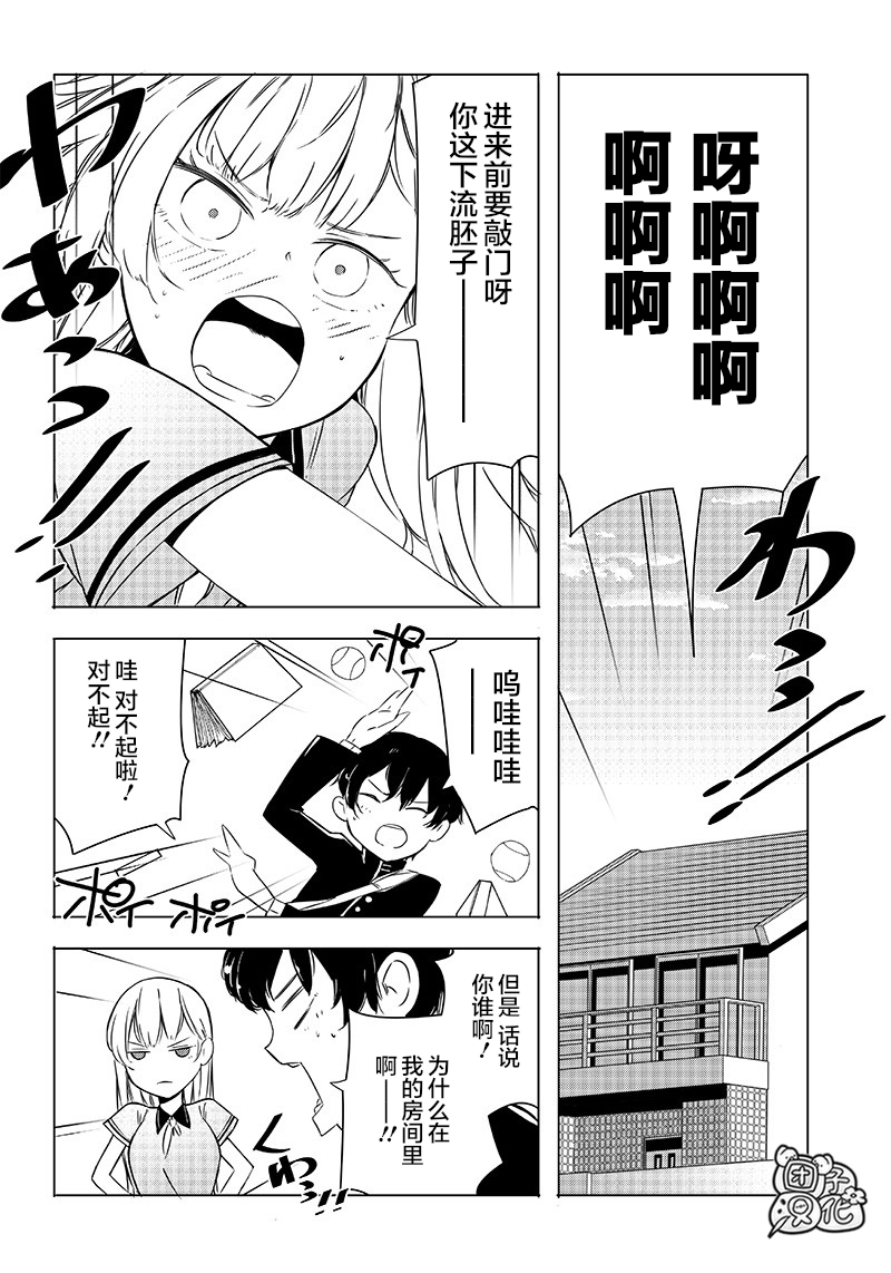 恶德千金：5000兆元无双韩漫全集-第10话无删减无遮挡章节图片 