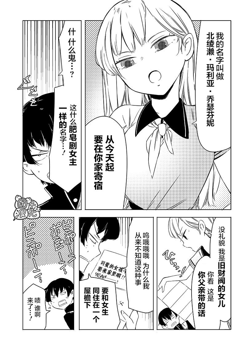 恶德千金：5000兆元无双韩漫全集-第10话无删减无遮挡章节图片 