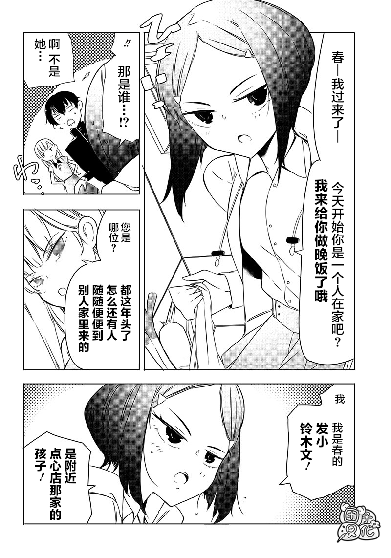 恶德千金：5000兆元无双韩漫全集-第10话无删减无遮挡章节图片 