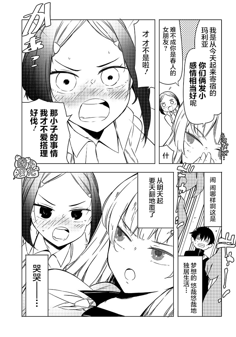 恶德千金：5000兆元无双韩漫全集-第10话无删减无遮挡章节图片 