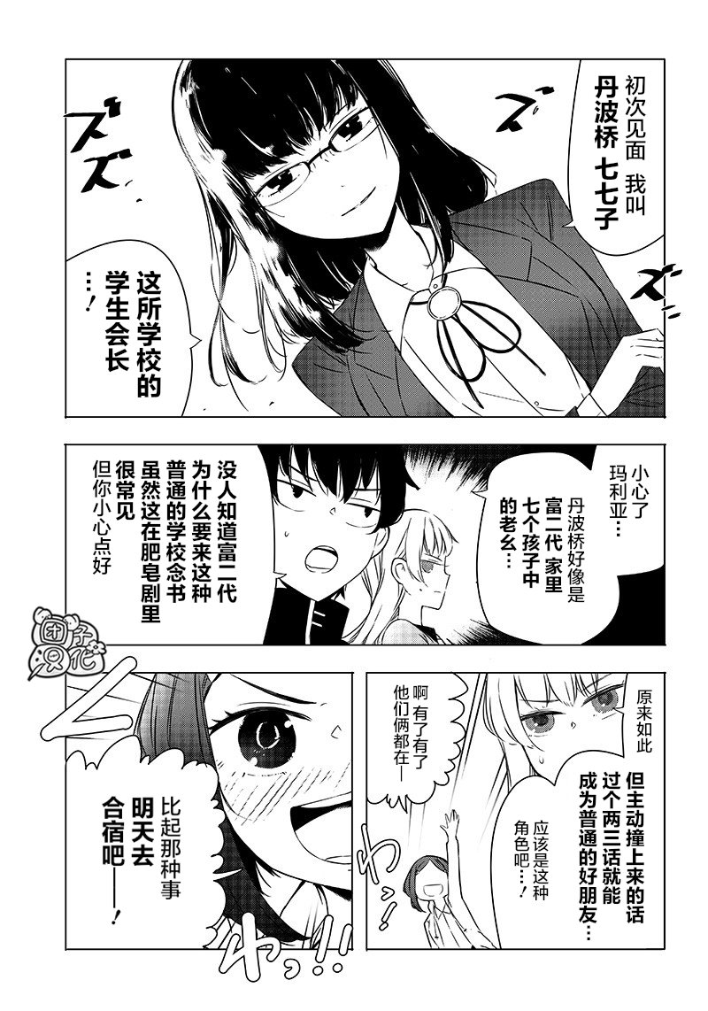 恶德千金：5000兆元无双韩漫全集-第10话无删减无遮挡章节图片 