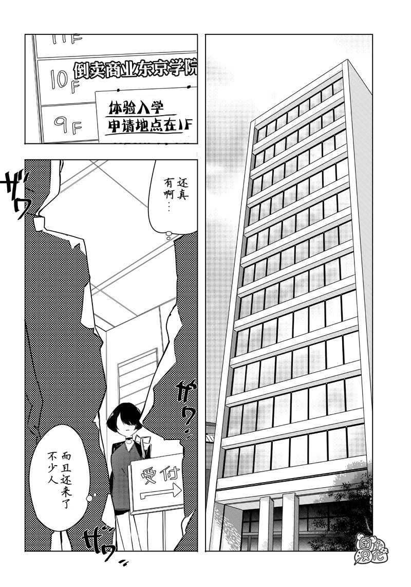 恶德千金：5000兆元无双韩漫全集-第12话无删减无遮挡章节图片 