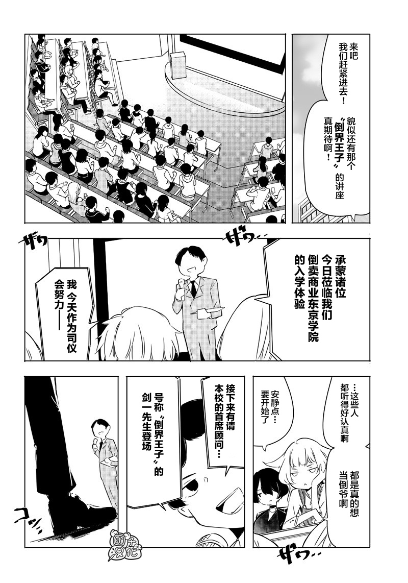 恶德千金：5000兆元无双韩漫全集-第12话无删减无遮挡章节图片 