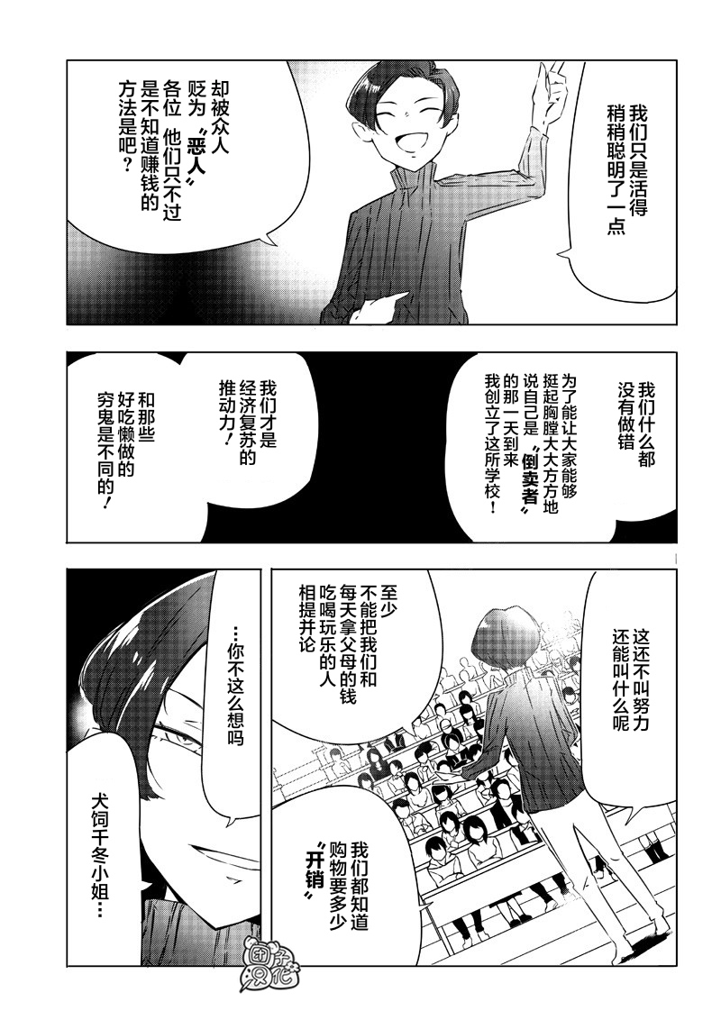 恶德千金：5000兆元无双韩漫全集-第12话无删减无遮挡章节图片 