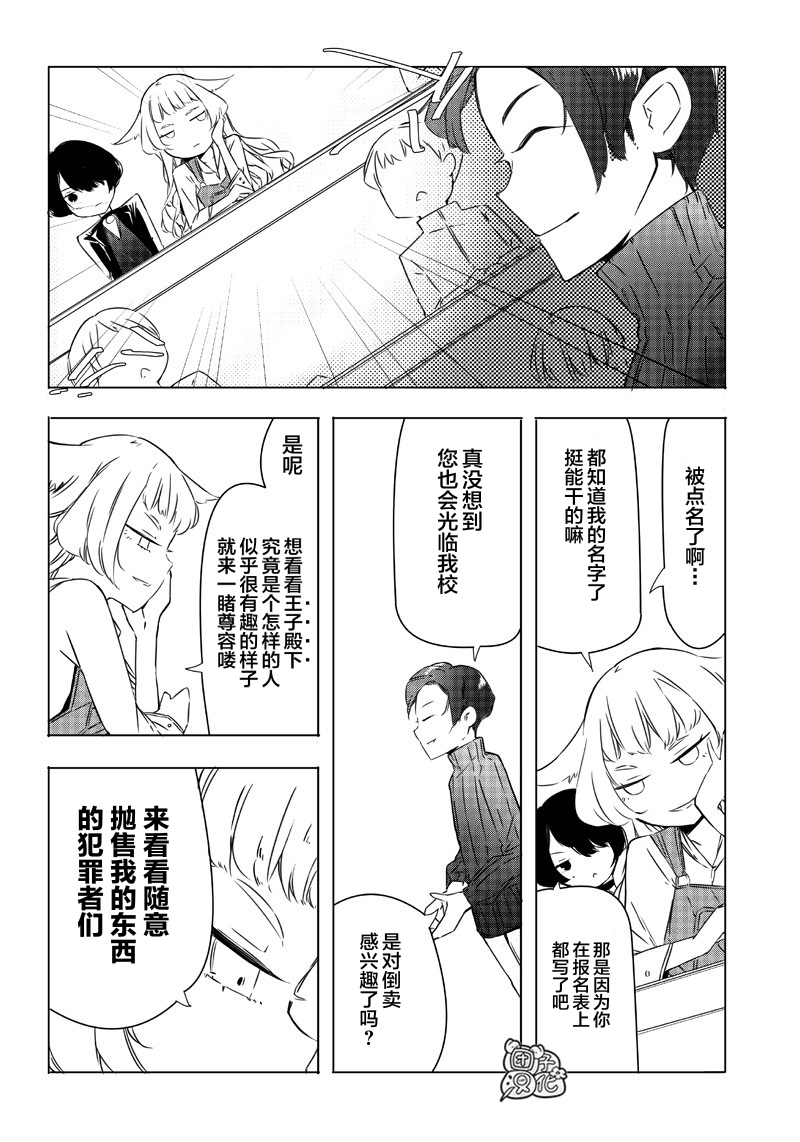 恶德千金：5000兆元无双韩漫全集-第12话无删减无遮挡章节图片 