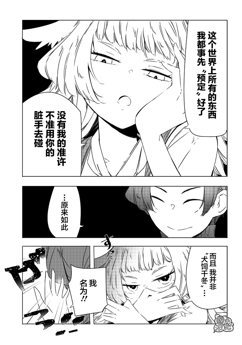 恶德千金：5000兆元无双韩漫全集-第12话无删减无遮挡章节图片 