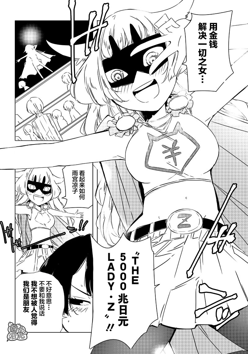 恶德千金：5000兆元无双韩漫全集-第12话无删减无遮挡章节图片 