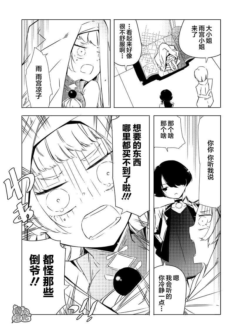 恶德千金：5000兆元无双韩漫全集-第12话无删减无遮挡章节图片 