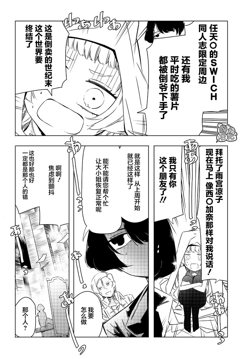恶德千金：5000兆元无双韩漫全集-第12话无删减无遮挡章节图片 