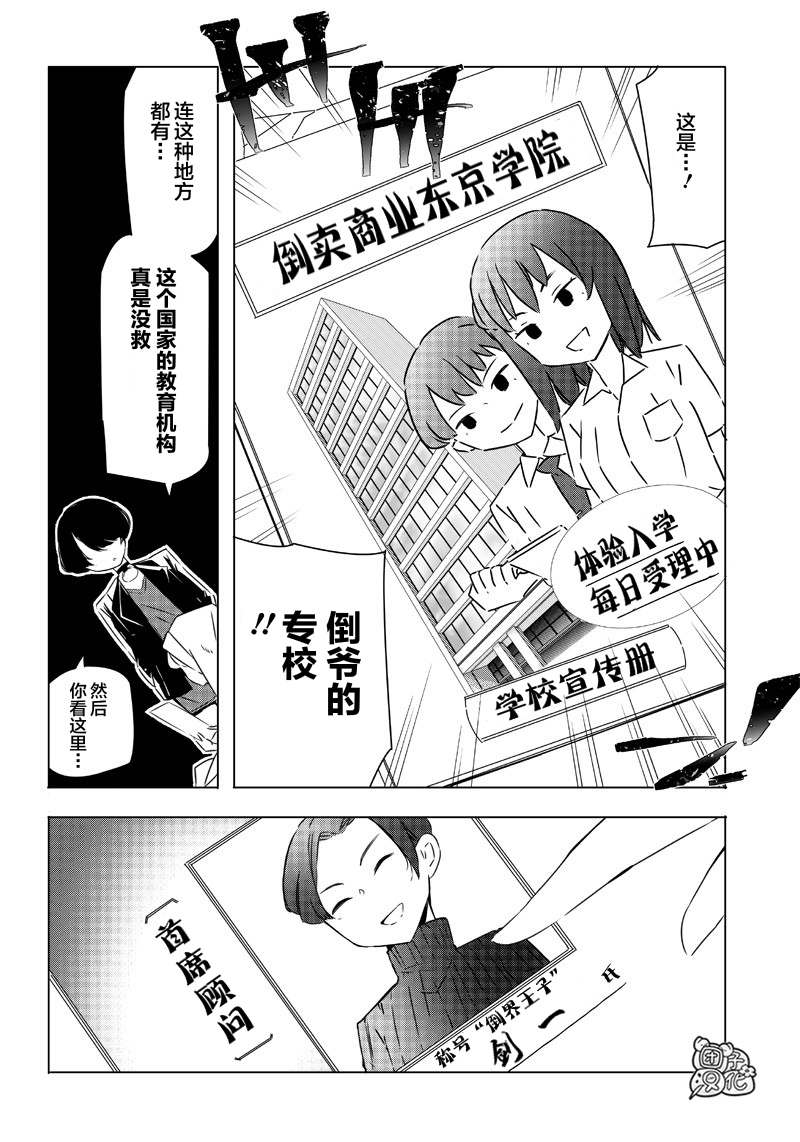 恶德千金：5000兆元无双韩漫全集-第12话无删减无遮挡章节图片 
