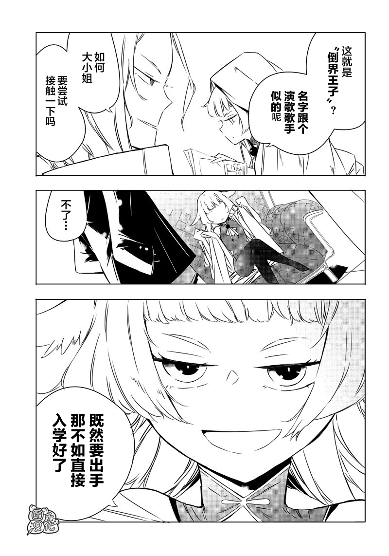 恶德千金：5000兆元无双韩漫全集-第12话无删减无遮挡章节图片 