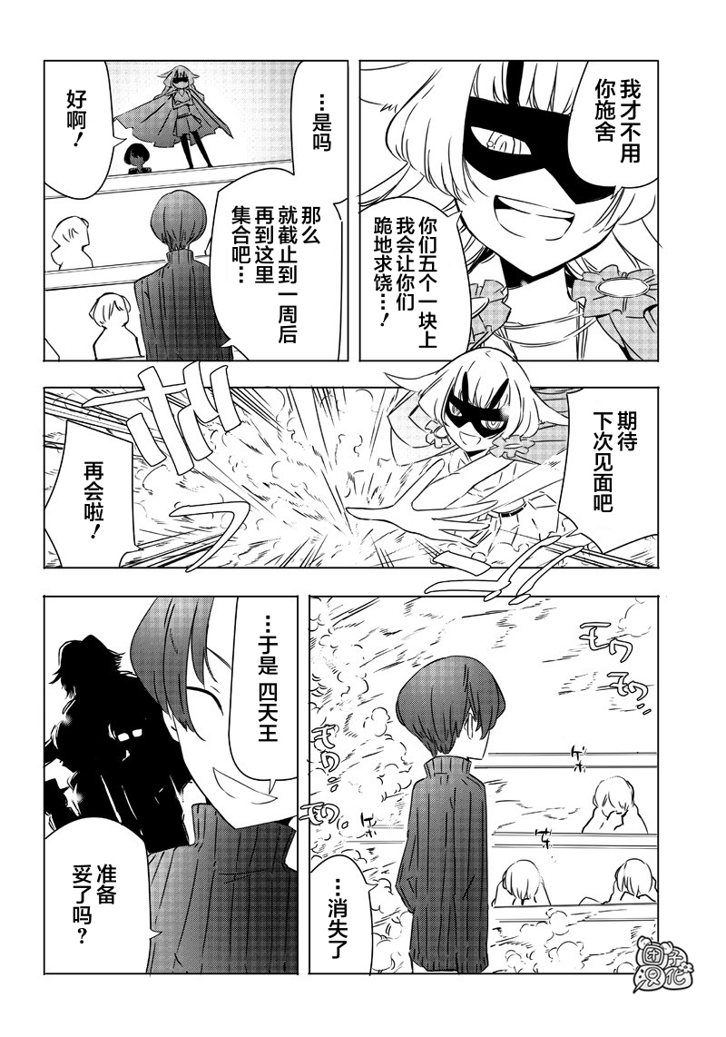 恶德千金：5000兆元无双韩漫全集-第13话无删减无遮挡章节图片 