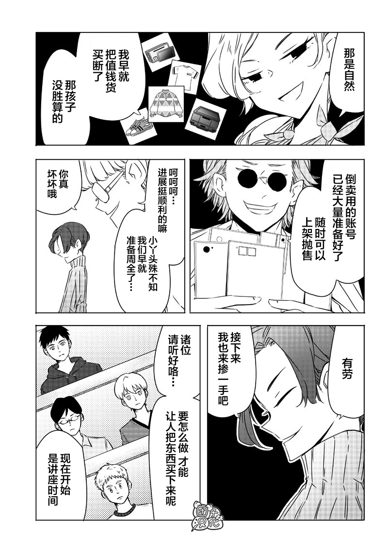 恶德千金：5000兆元无双韩漫全集-第13话无删减无遮挡章节图片 