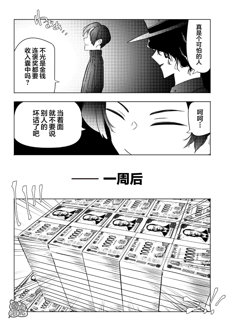 恶德千金：5000兆元无双韩漫全集-第13话无删减无遮挡章节图片 