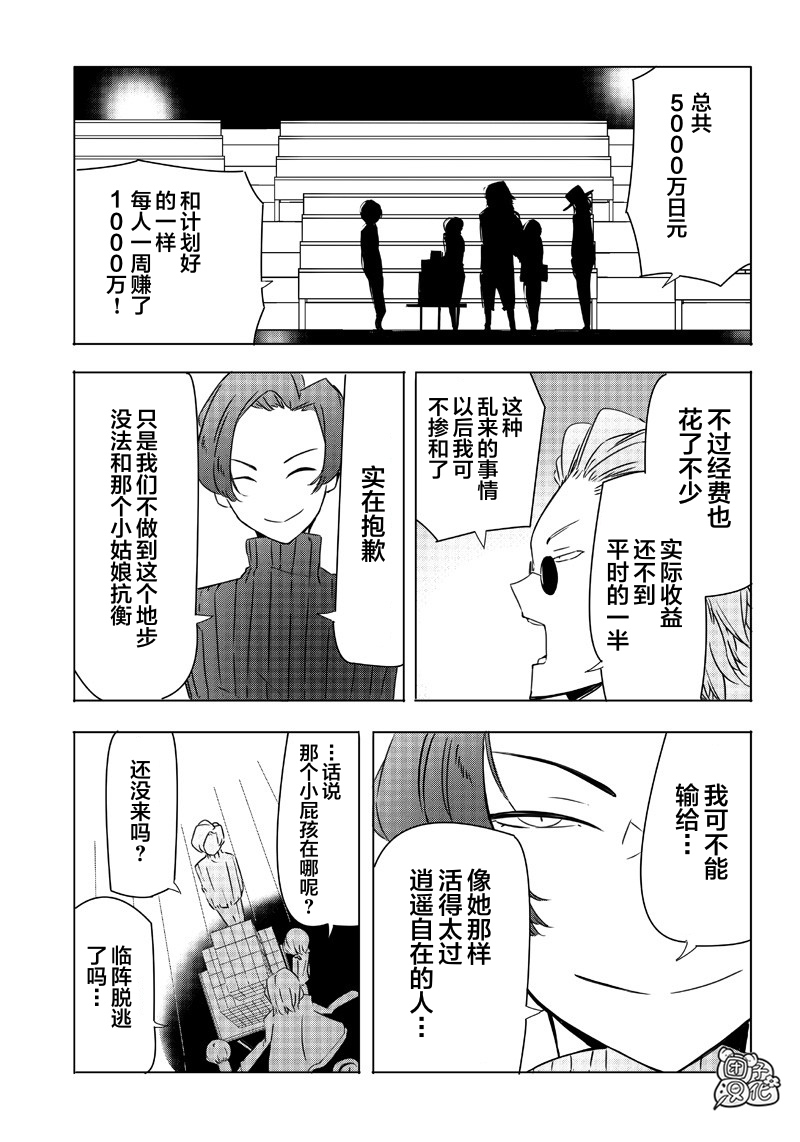 恶德千金：5000兆元无双韩漫全集-第13话无删减无遮挡章节图片 