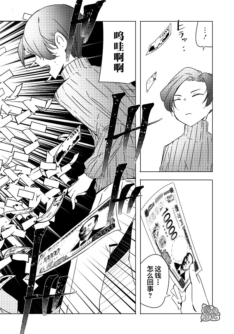 恶德千金：5000兆元无双韩漫全集-第13话无删减无遮挡章节图片 