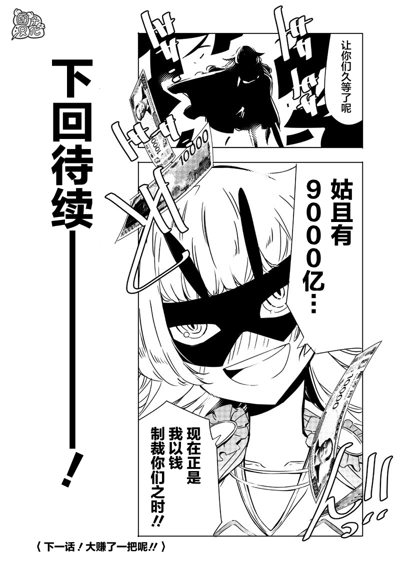 恶德千金：5000兆元无双韩漫全集-第13话无删减无遮挡章节图片 