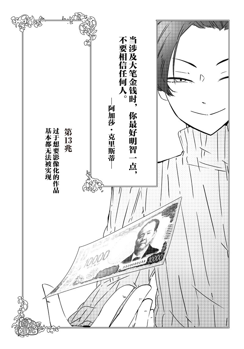 恶德千金：5000兆元无双韩漫全集-第13话无删减无遮挡章节图片 
