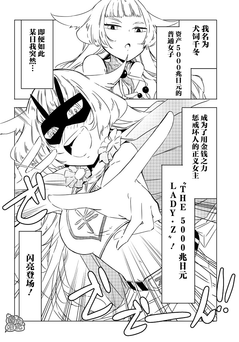 恶德千金：5000兆元无双韩漫全集-第13话无删减无遮挡章节图片 