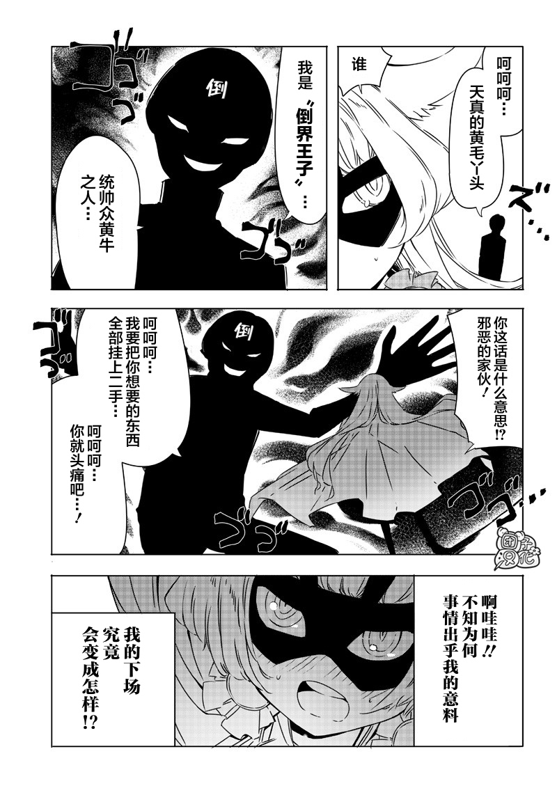 恶德千金：5000兆元无双韩漫全集-第13话无删减无遮挡章节图片 