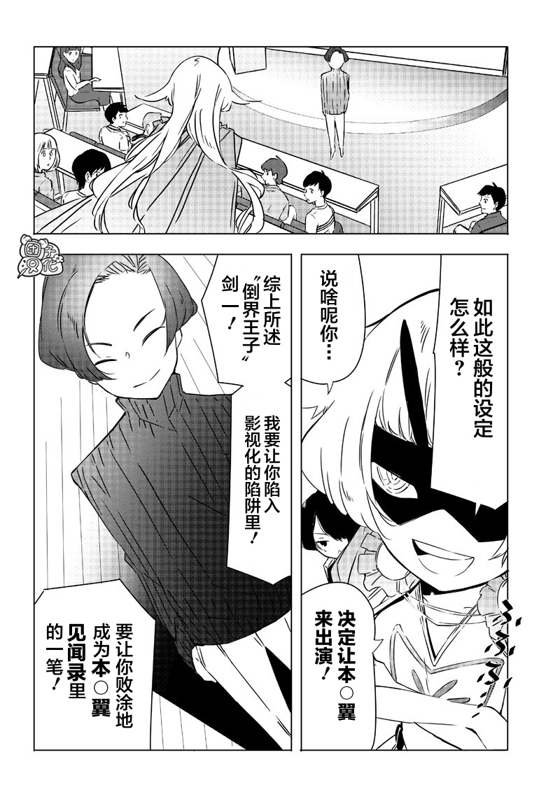 恶德千金：5000兆元无双韩漫全集-第13话无删减无遮挡章节图片 