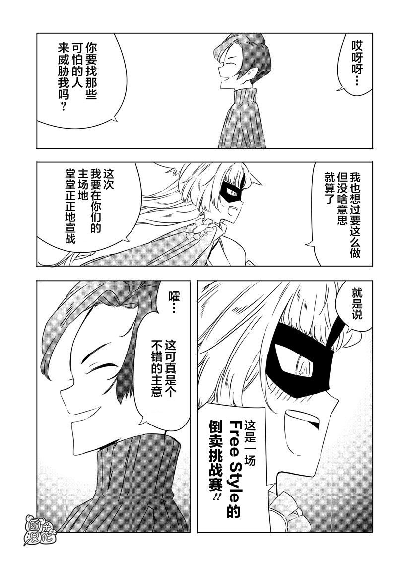 恶德千金：5000兆元无双韩漫全集-第13话无删减无遮挡章节图片 